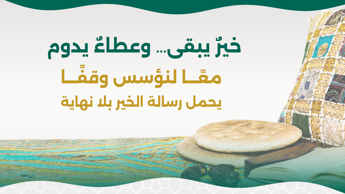 وقف رافد - تجريبي